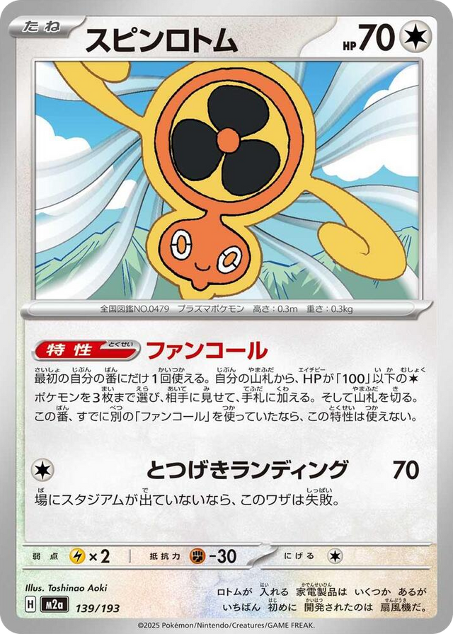 0139 Fan Rotom High Class Pack: MEGA Dream ex