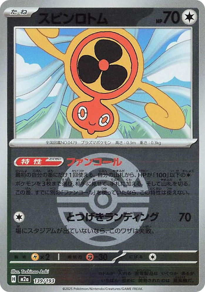 0139 Fan Rotom - 139/193 (Dusk Ball Pattern) High Class Pack: MEGA Dream ex