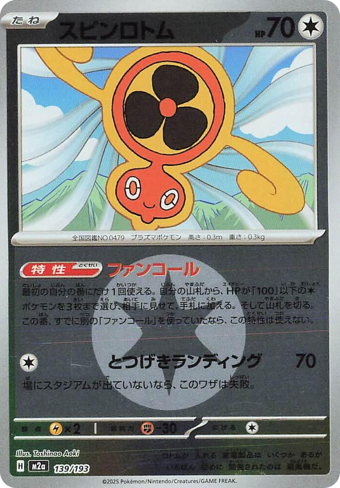 0139 Fan Rotom - 139/193 (Energy Symbol Pattern) High Class Pack: MEGA Dream ex