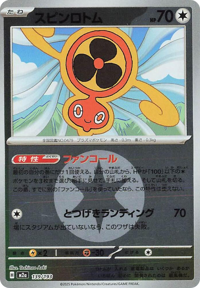 0139 Fan Rotom - 139/193 (Energy Symbol Pattern) High Class Pack: MEGA Dream ex