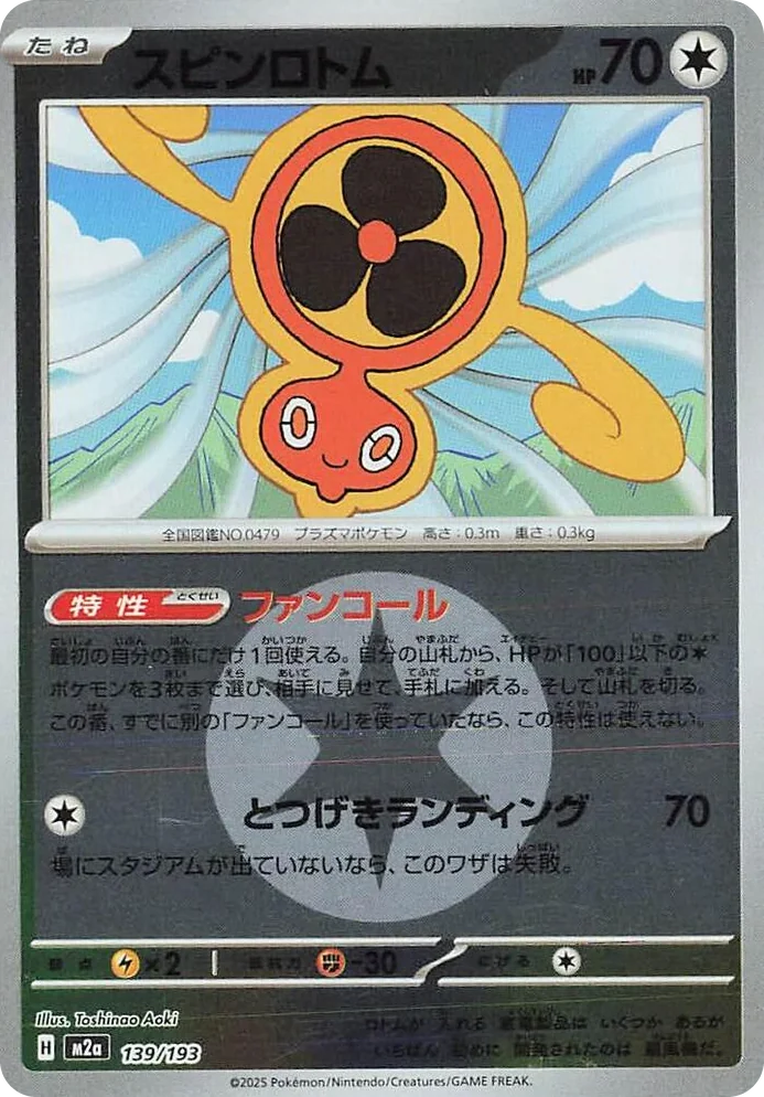 0139 Fan Rotom - 139/193 (Energy Symbol Pattern) High Class Pack: MEGA Dream ex