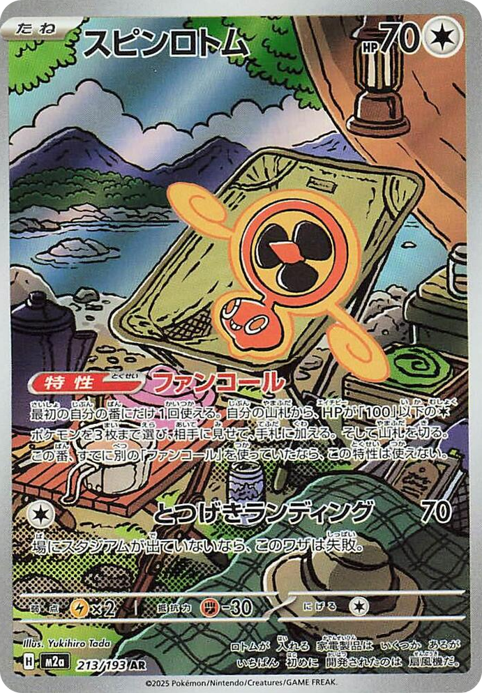 0213 Fan Rotom Art Rare High Class Pack: MEGA Dream ex