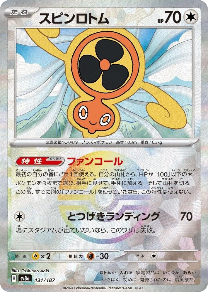 0131 Fan Rotom (Mirror Foil) Common Terastal Fest ex