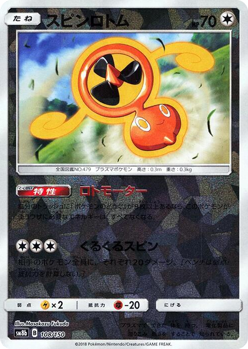 0108 Fan Rotom (Mirror Holofoil) None GX Ultra Shiny