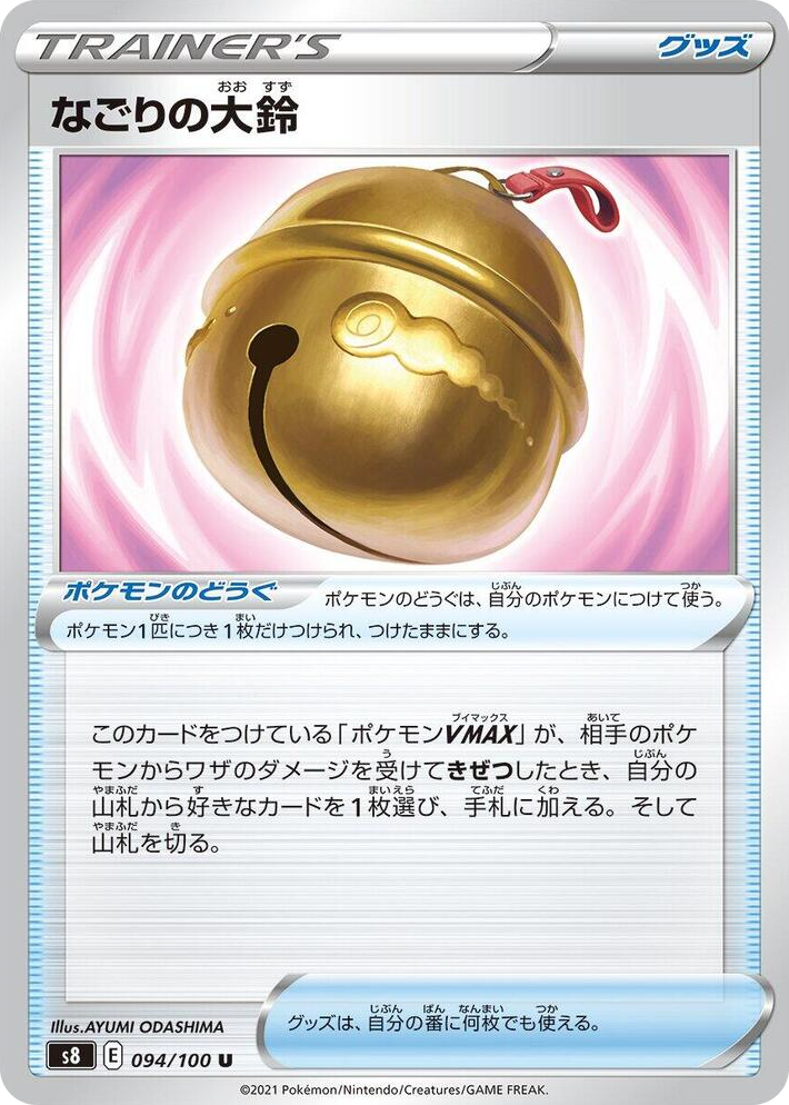 0094 Farewell Bell Uncommon Fusion Arts