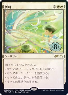 0002 Farewell (Top 8) P Planeswalker Event Promos