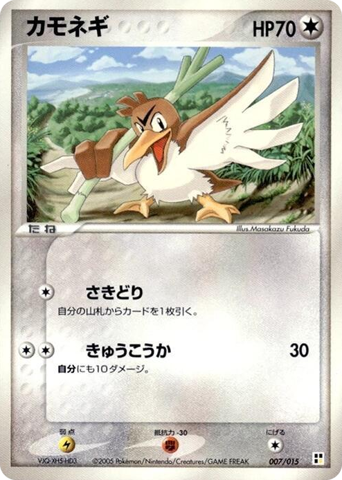 0007 Farfetch'd None Lightning Quick Construction Pack