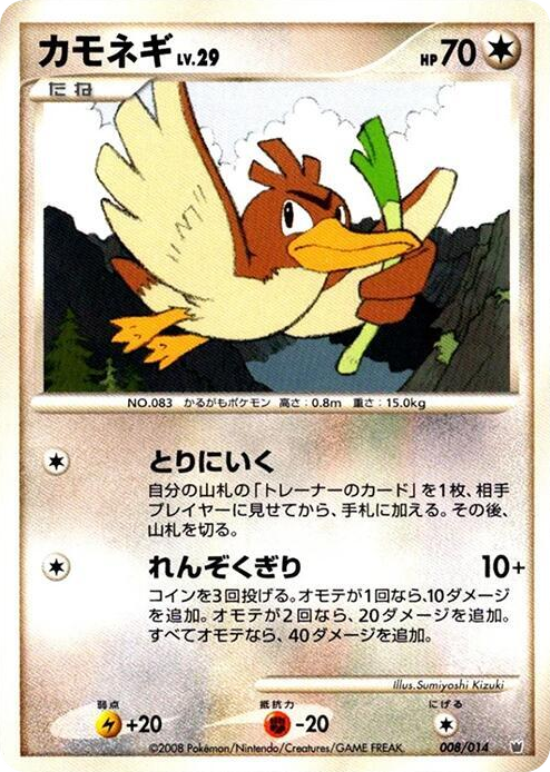 0008 Farfetch'd None Giratina vs Dialga Deck Kit (Dialga)