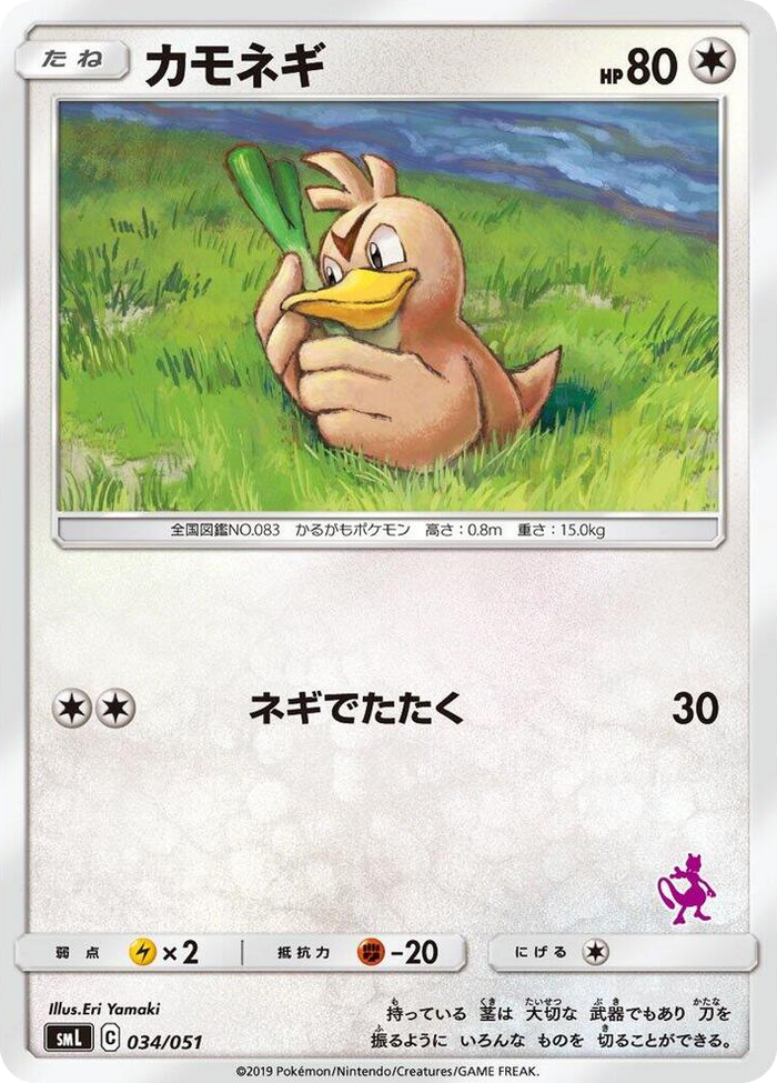 Farfetch'd #34 None - Sun & Moon Family Pokemon Card Game Japanese Pokemon card