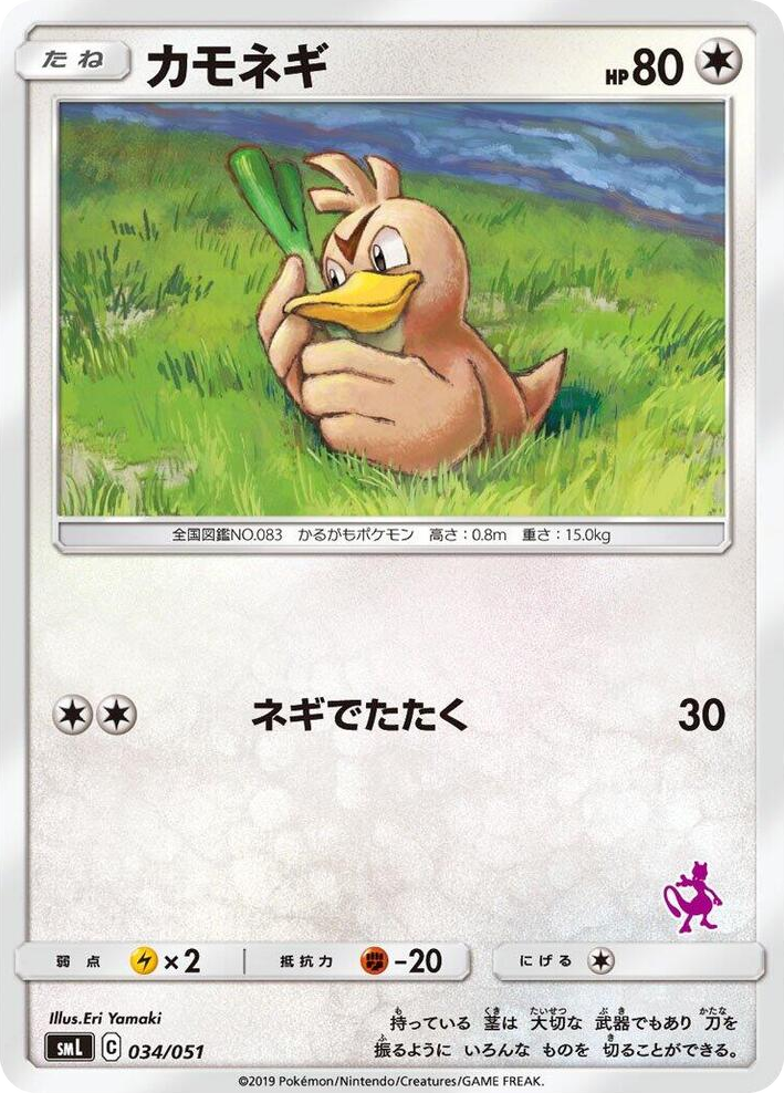 0034 Farfetch'd None Sun & Moon Family Pokemon Card Game