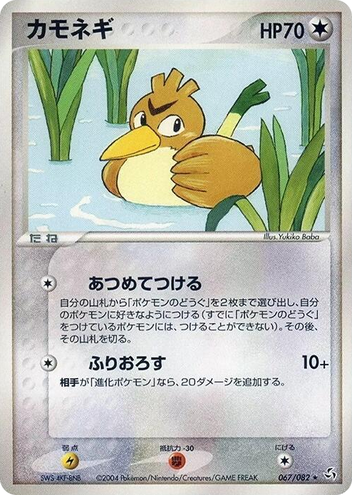 0067 Farfetch'd Rare Flight of Legends