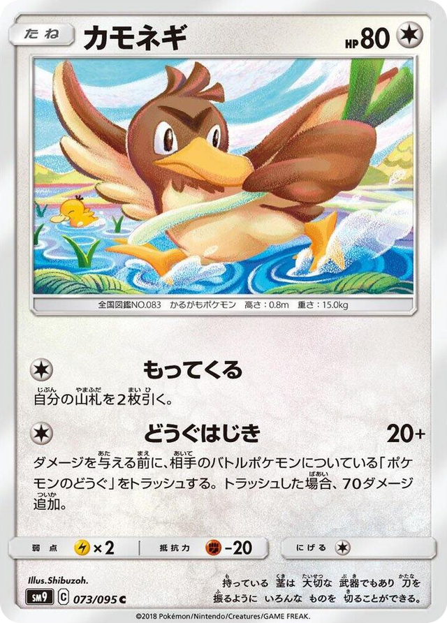 0073 Farfetch'd Common Tag Bolt