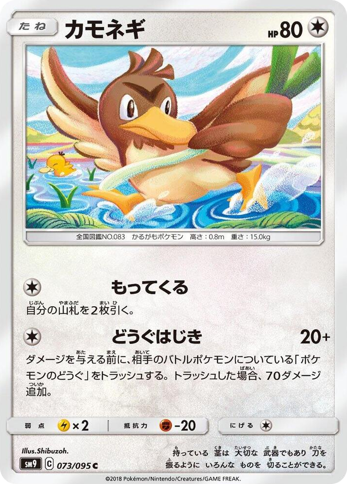 0073 Farfetch'd Common Tag Bolt