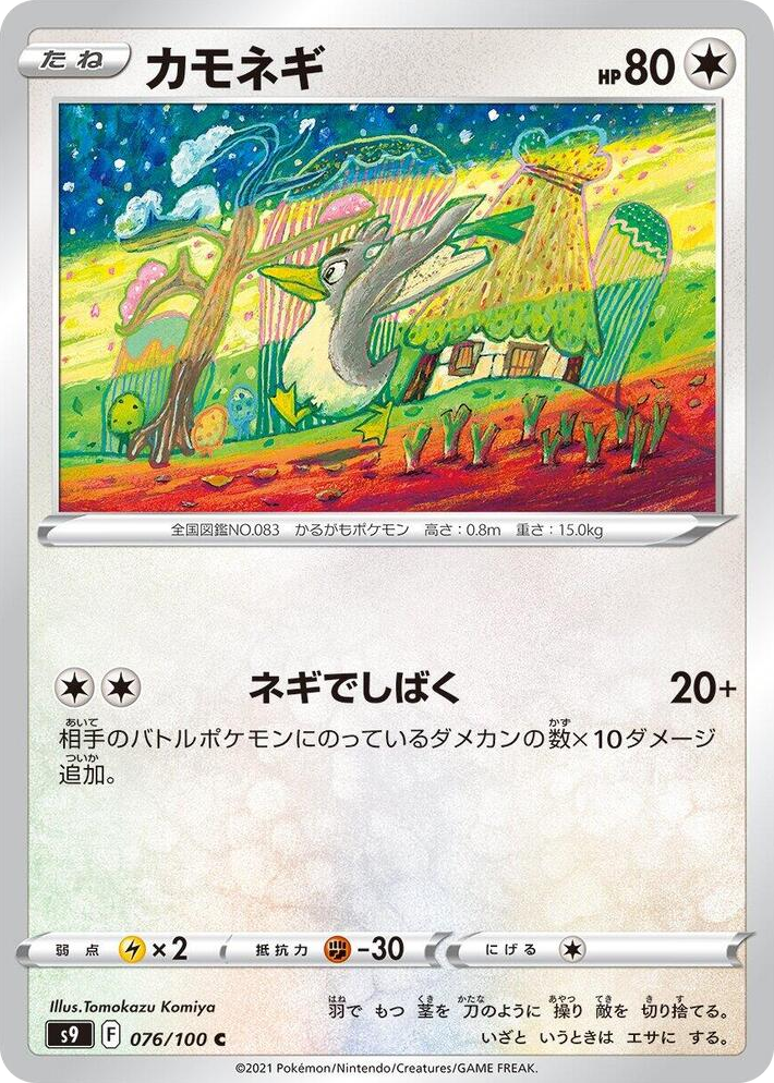 0076 Farfetch'd Common Star Birth