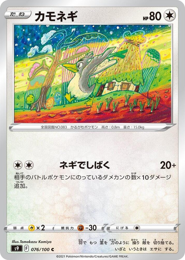 0076 Farfetch'd Common Star Birth