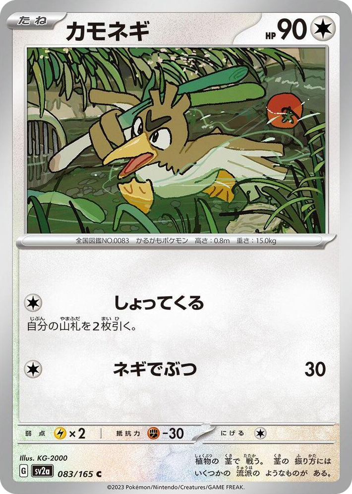 0083 Farfetch'd Common Pokemon Card 151