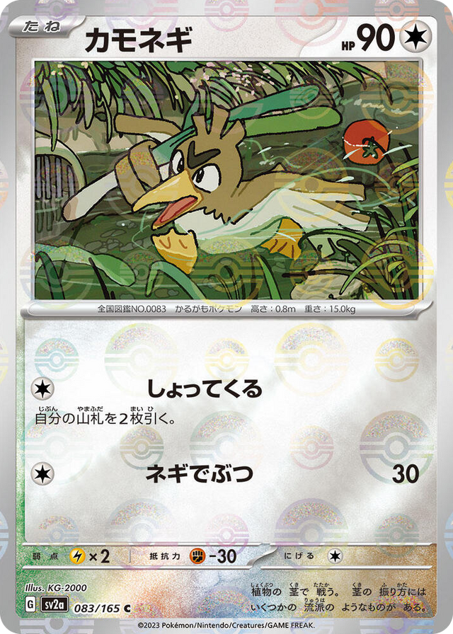 0083 Farfetch'd (Poke Ball Pattern) Common Pokemon Card 151