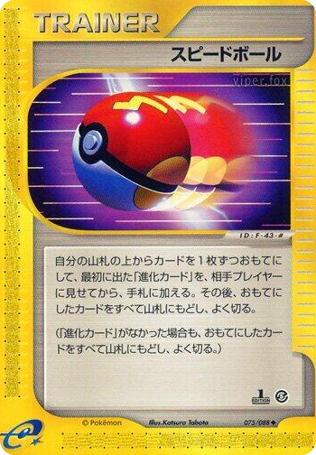 0075 Fast Ball Uncommon Mysterious Mountains