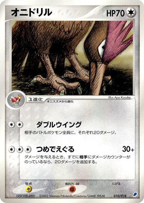 0010 Fearow None Gift Box (Latios)