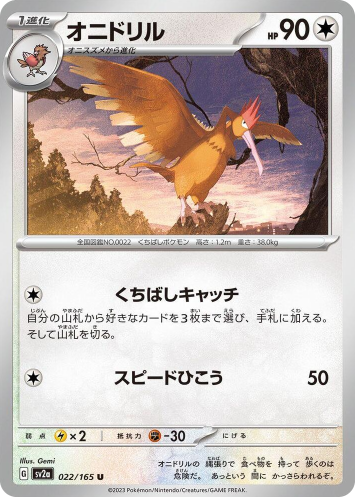 0022 Fearow Uncommon Pokemon Card 151