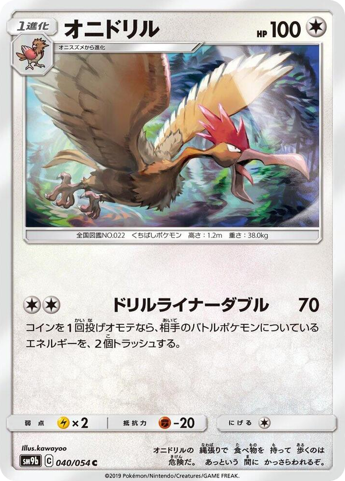 0040 Fearow Common Full Metal Wall