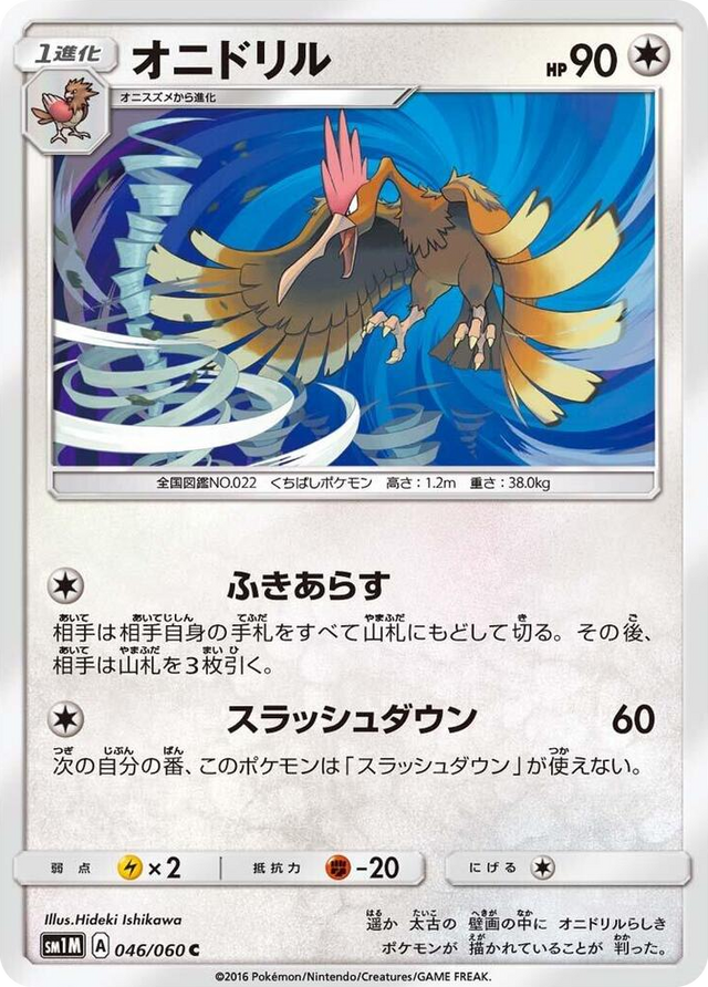 0046 Fearow Common Collection Moon