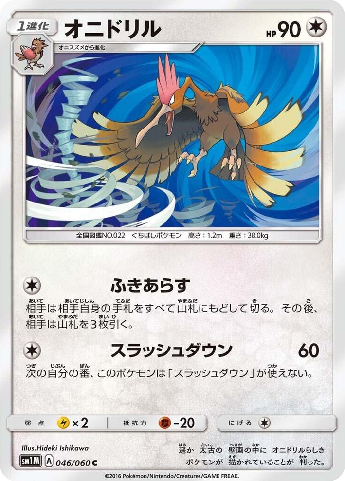 0046 Fearow Common Collection Moon