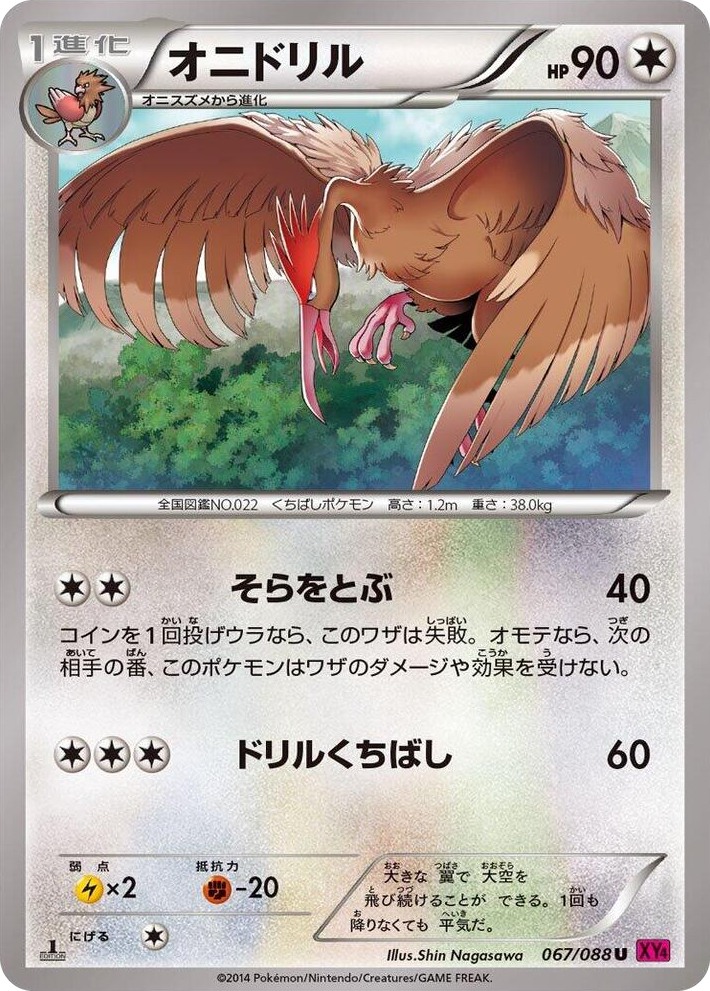 0067 Fearow Uncommon Phantom Gate
