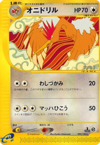0092 Fearow Rare Base Expansion Pack