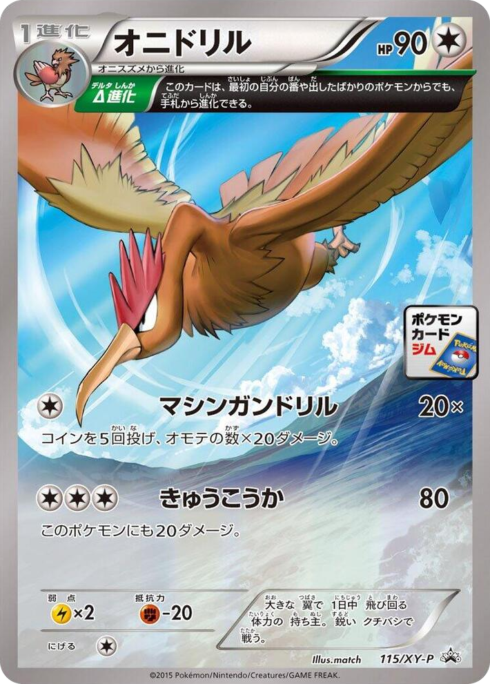 0115 Fearow - 115/XY-P Common XY-P: XY Promos
