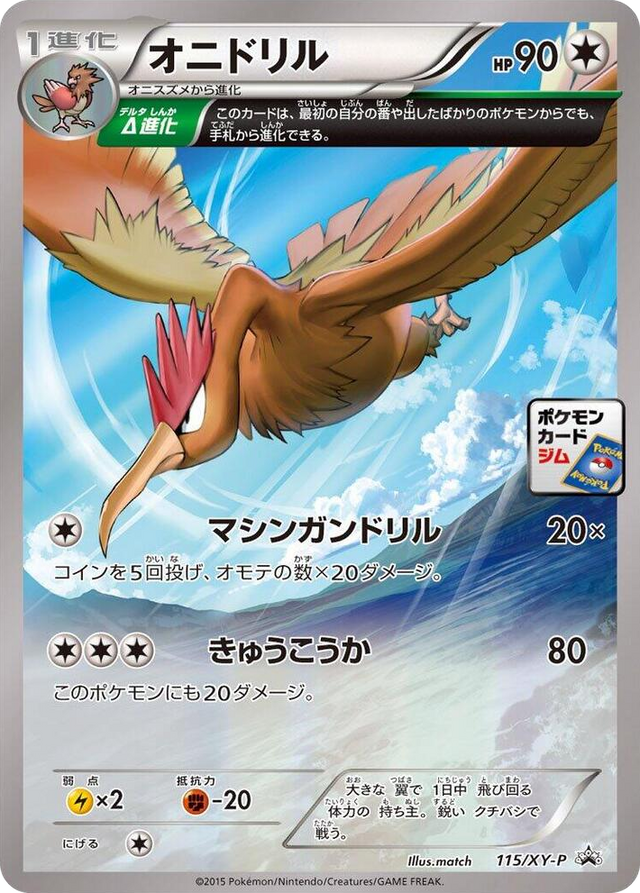 0115 Fearow - 115/XY-P Common XY-P: XY Promos