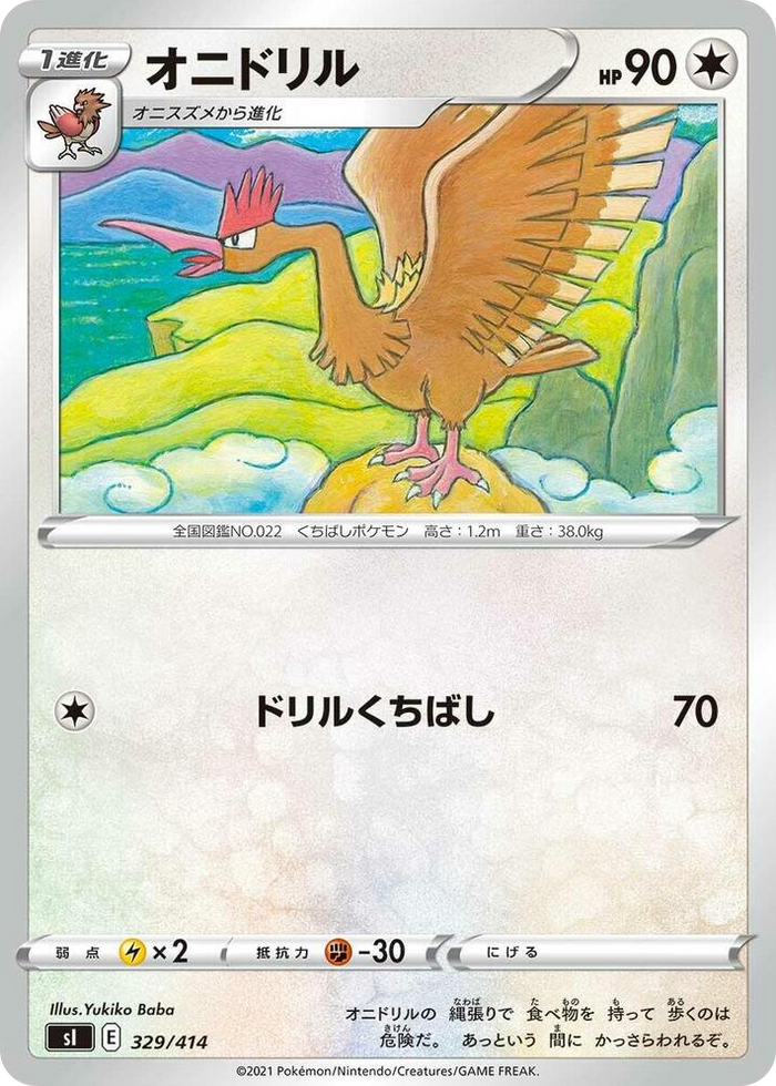 Fearow #329 - Start Deck 100 Japanese Pokemon card