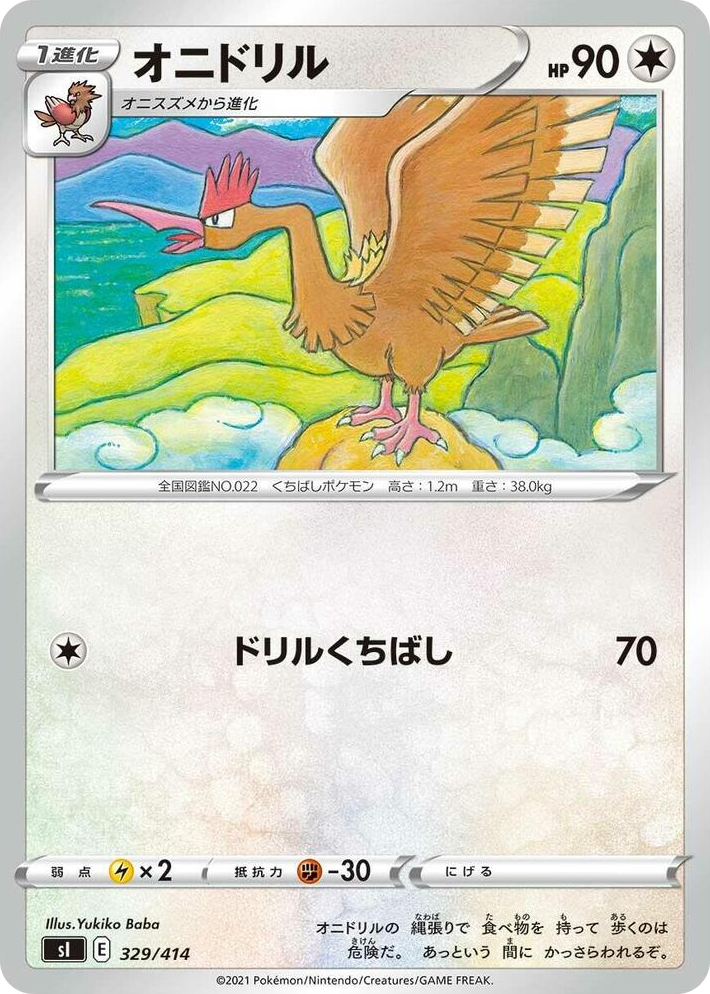 0329 Fearow Start Deck 100