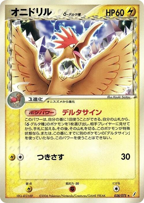 0028 Fearow (Delta Species) Rare Miracle Crystal