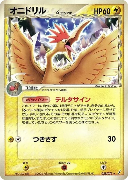 0028 Fearow (Delta Species) Rare Miracle Crystal