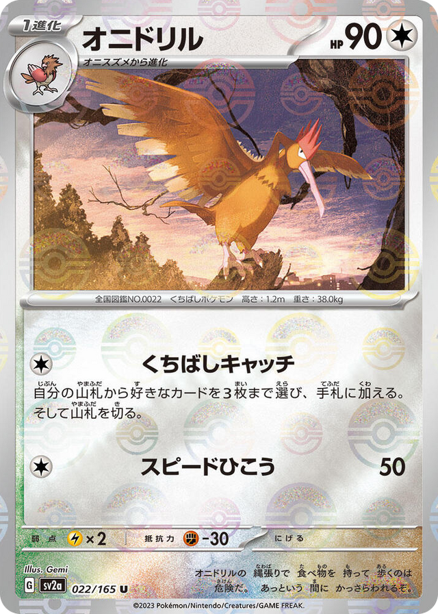 0022 Fearow (Poke Ball Pattern) Uncommon Pokemon Card 151
