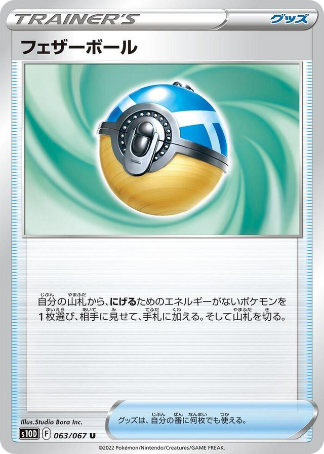 0063 Feather Ball Uncommon Time Gazer