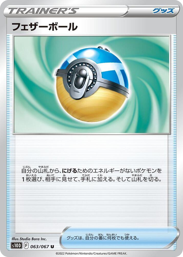 0063 Feather Ball Uncommon Time Gazer