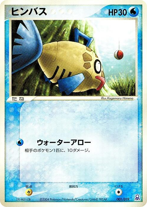 0001 Feebas Common Emerald Gift Box (Rayquaza)