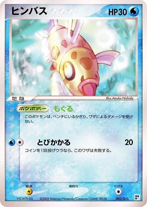 0003 Feebas None Water Quick Construction Pack