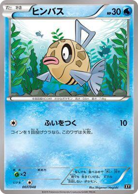 0007 Feebas Extra Regulation Box
