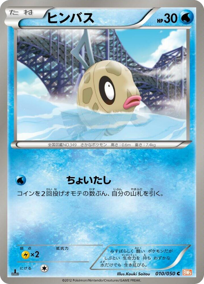 0010 Feebas Common Dragon Blade