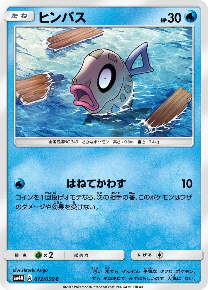 0012 Feebas Common Ultradimensional Beasts