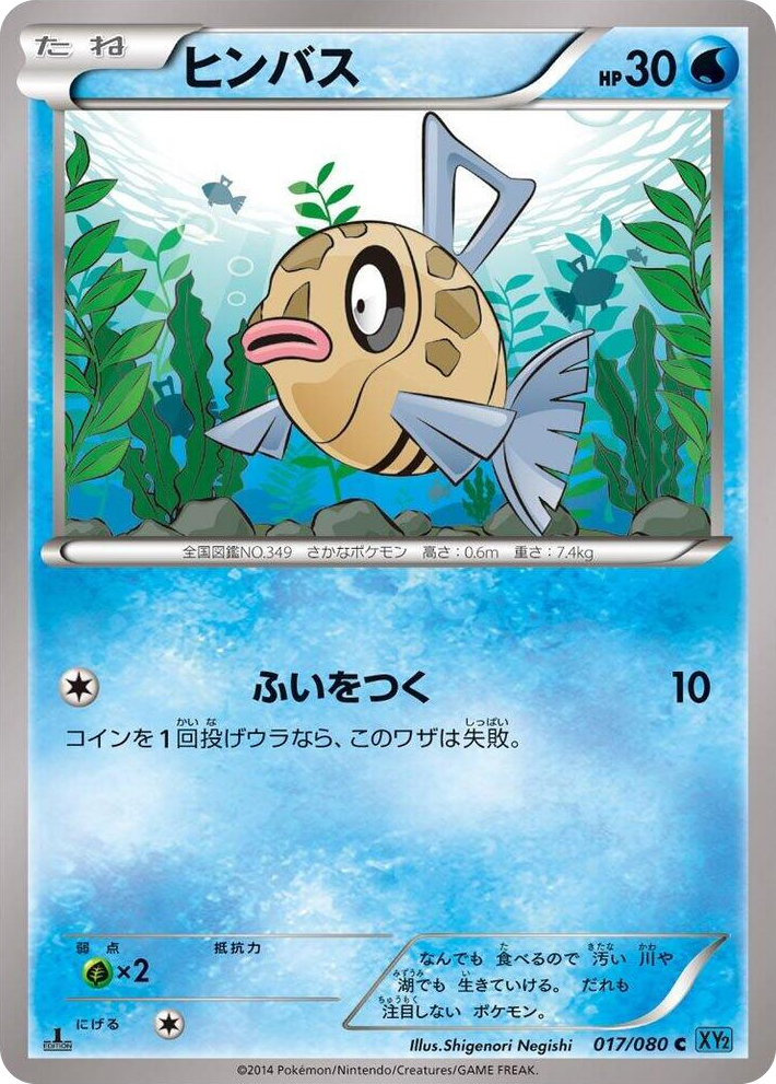 0017 Feebas Common Wild Blaze