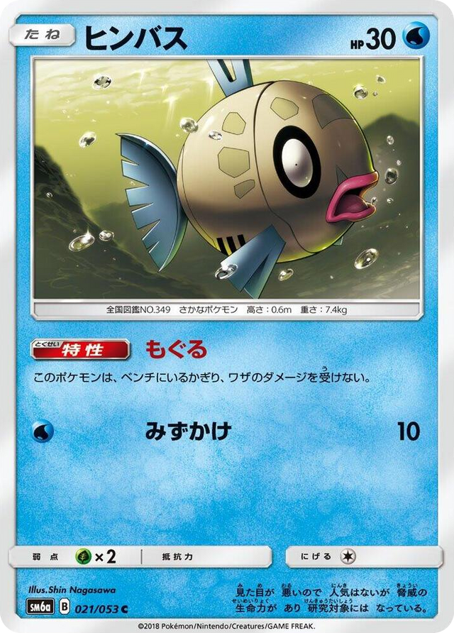 0021 Feebas Common Dragon Storm