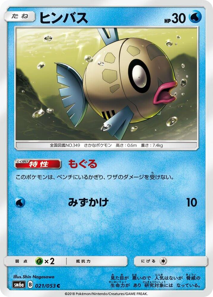 0021 Feebas Common Dragon Storm