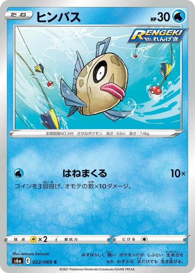 0022 Feebas Common Eevee Heroes