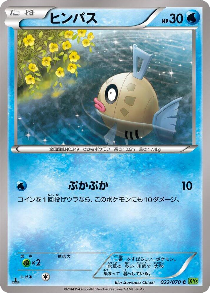 0022 Feebas Common XY5-Bt: Tidal Storm