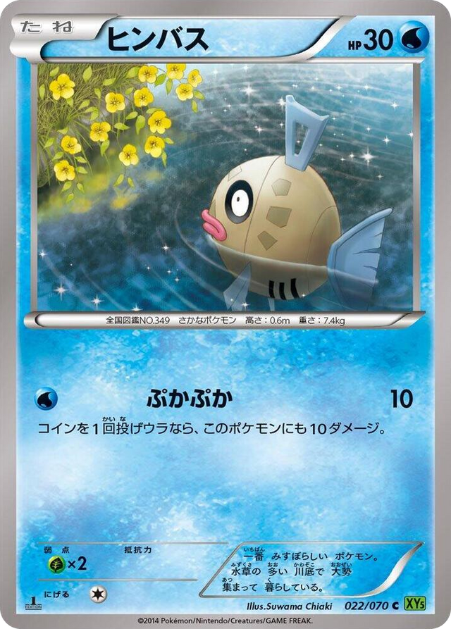 0022 Feebas Common XY5-Bt: Tidal Storm