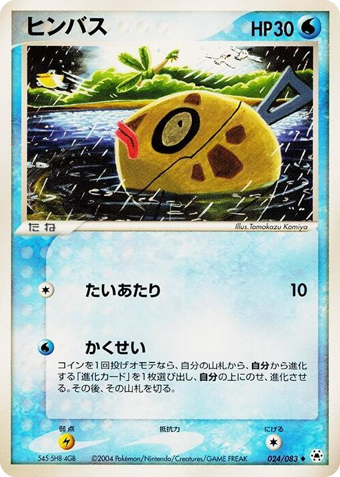 0024 Feebas Uncommon Undone Seal